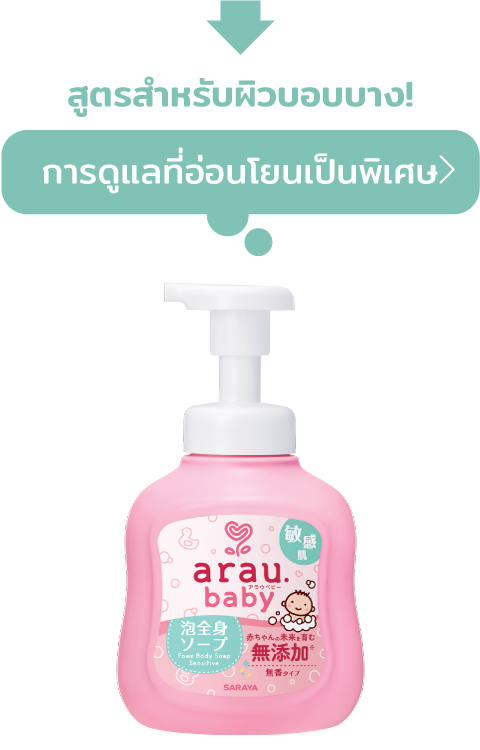 arau.baby for sensitive skin