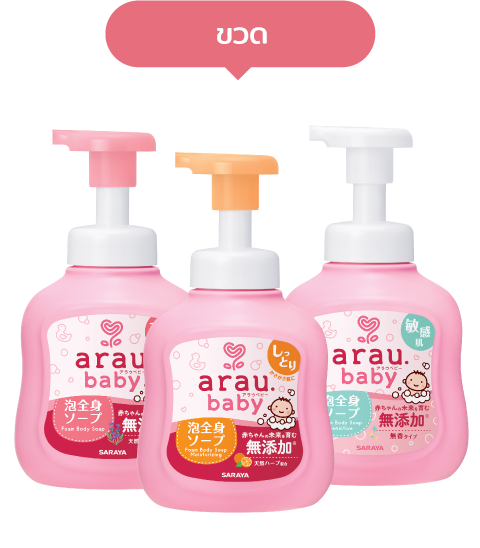 arau.baby Foam Body Soap bottles