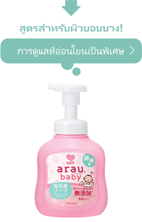 arau.baby for sensitive skin